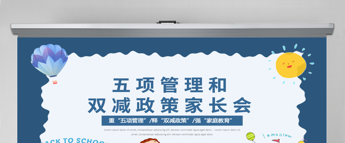 卡通风五项管理和双减政策中小学生主题班会课件PPT