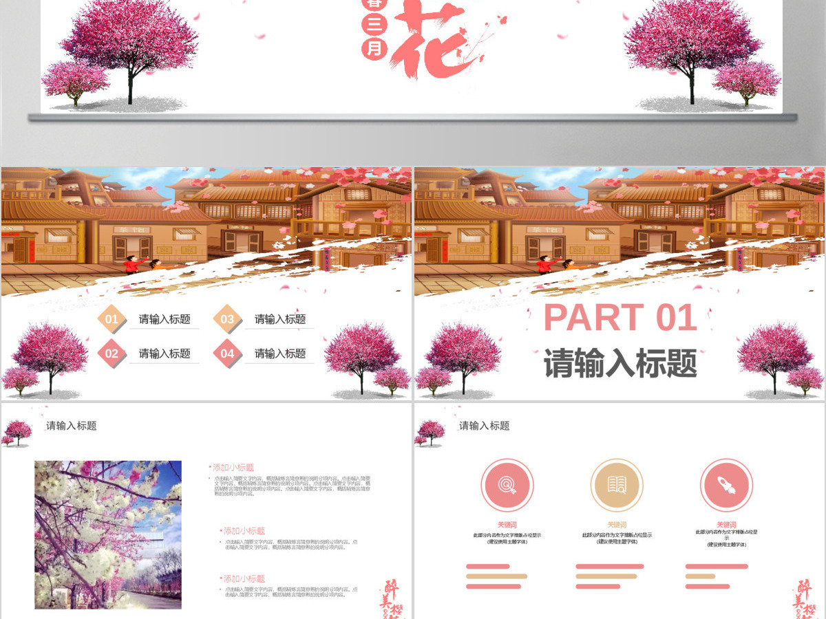 小清新樱花季旅游活动策划PPT 小清新樱花季旅游活动策划PPT