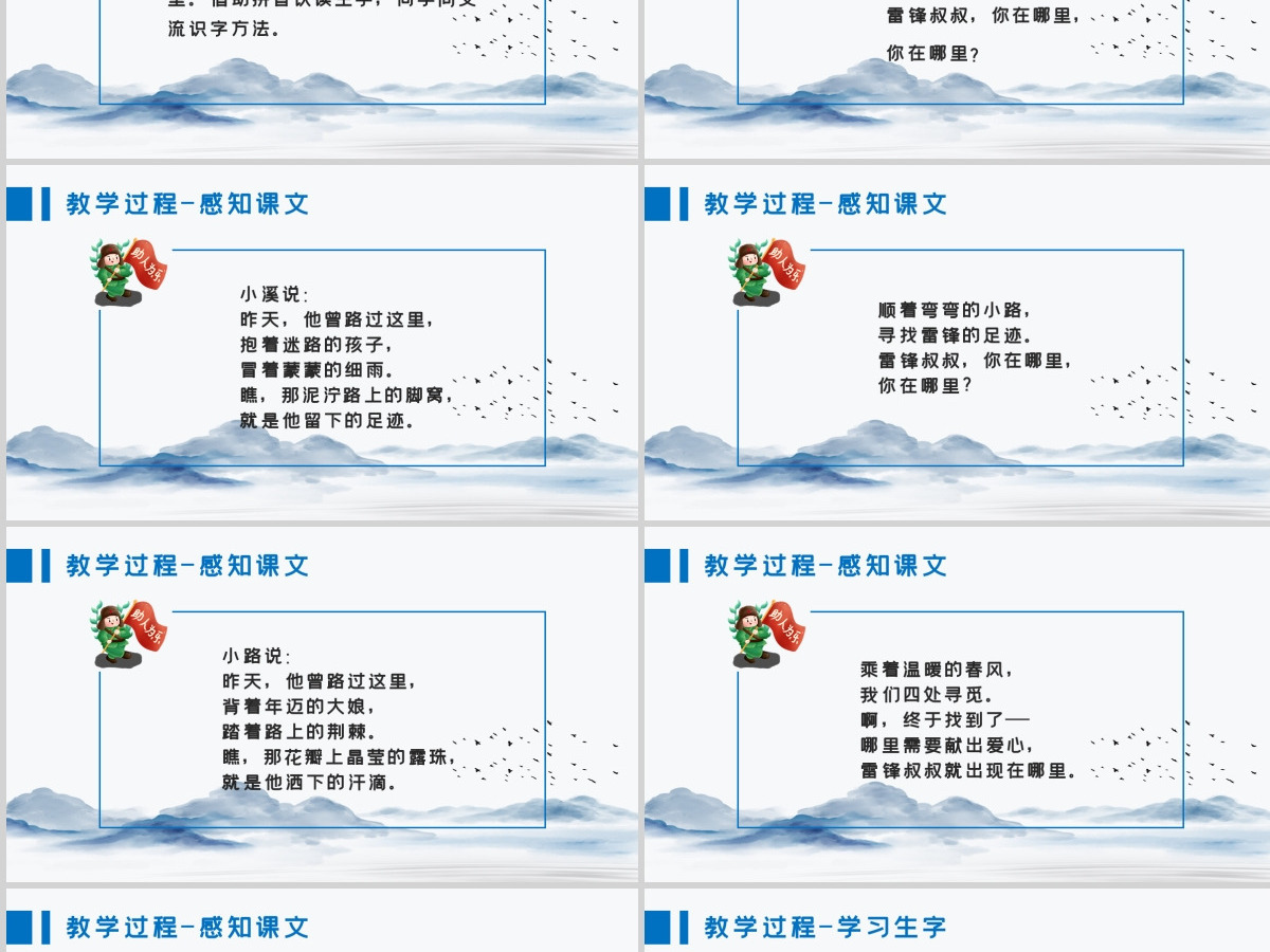 人教版二年级语文雷锋叔叔你在哪里精美课件