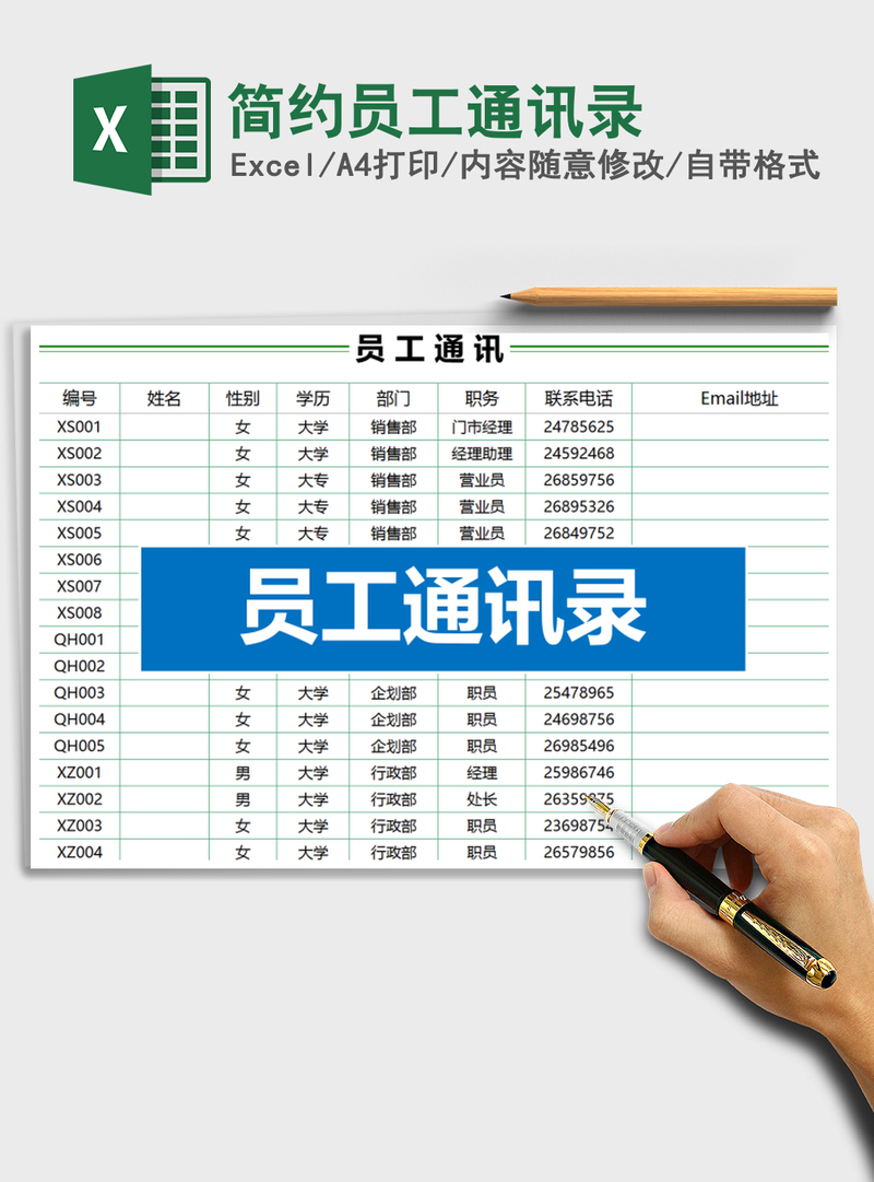 2021年简约员工通讯录