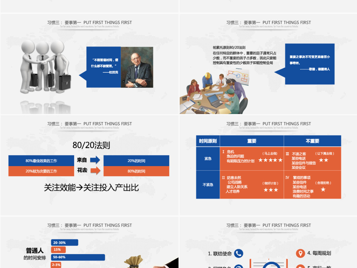 简约大气企业职场培训高效能人士PPT模板