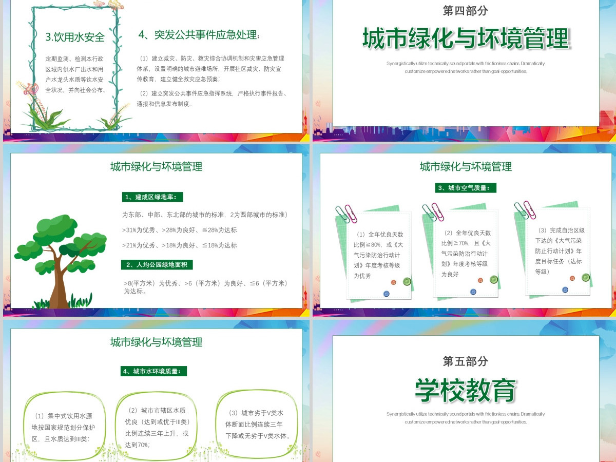 渐变创建文明城市我们共同努力PPT模板 渐变创建文明城市我们共同努力PPT模板