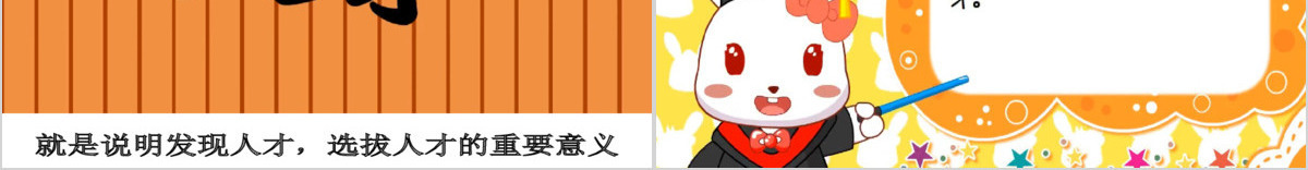  卡通绘本伯乐识马成语故事寓言故事PPT