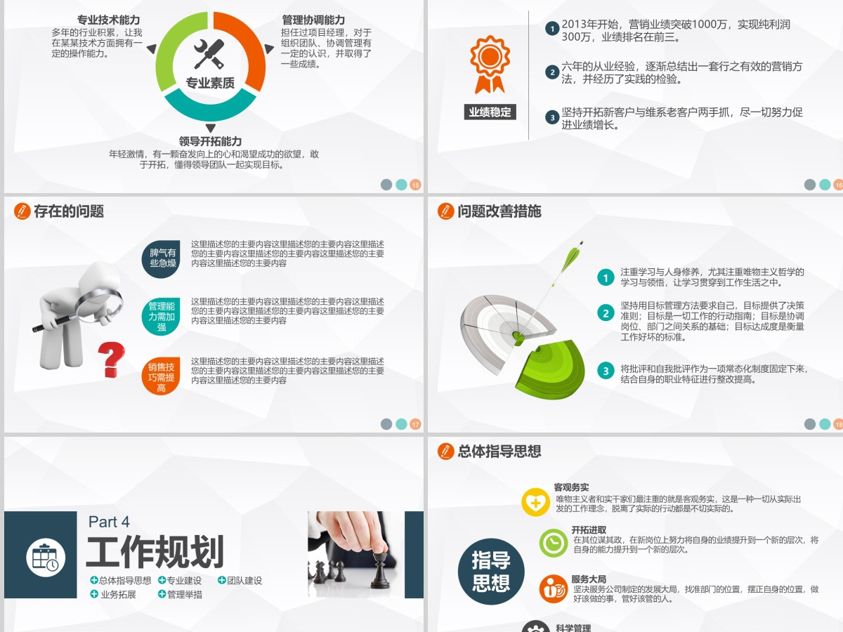 求职竞聘岗位竞选竞聘报告动态PPT 简约风格职场