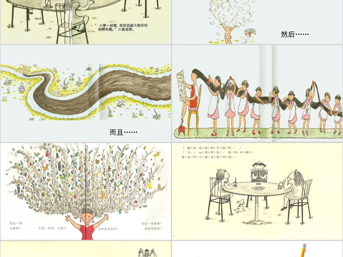 幼儿卡通绘本小真的长头发PPT模板 幼儿卡通绘本小真的长头发PPT模板