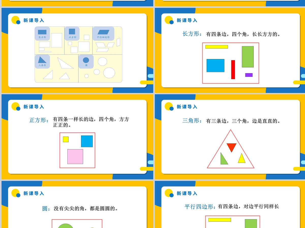 人教版小学一年级数学下册第一课：认识图形（二）（含配套教案）课件PPT