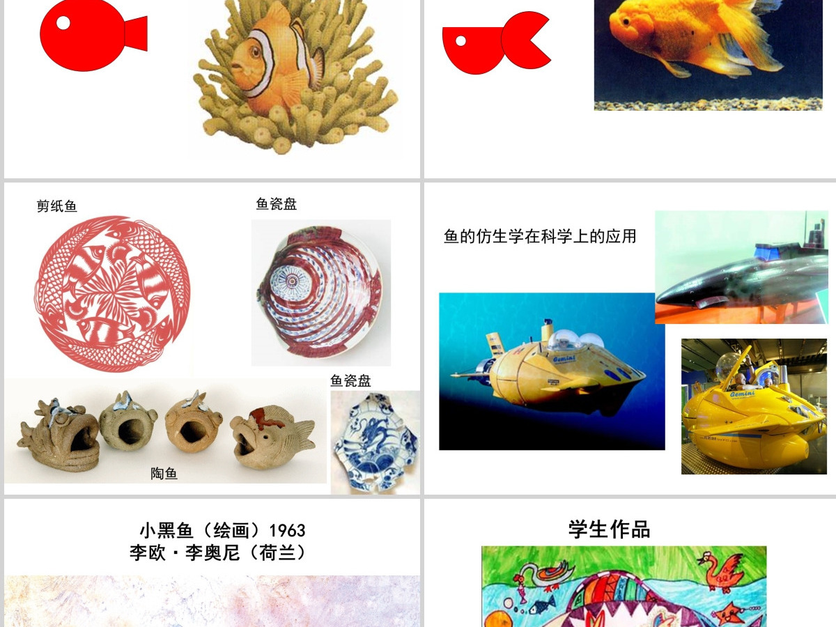 岭南版美术一年级下册7、大鱼和小鱼ppt 岭南版美术一年级下册7、大鱼和小鱼ppt