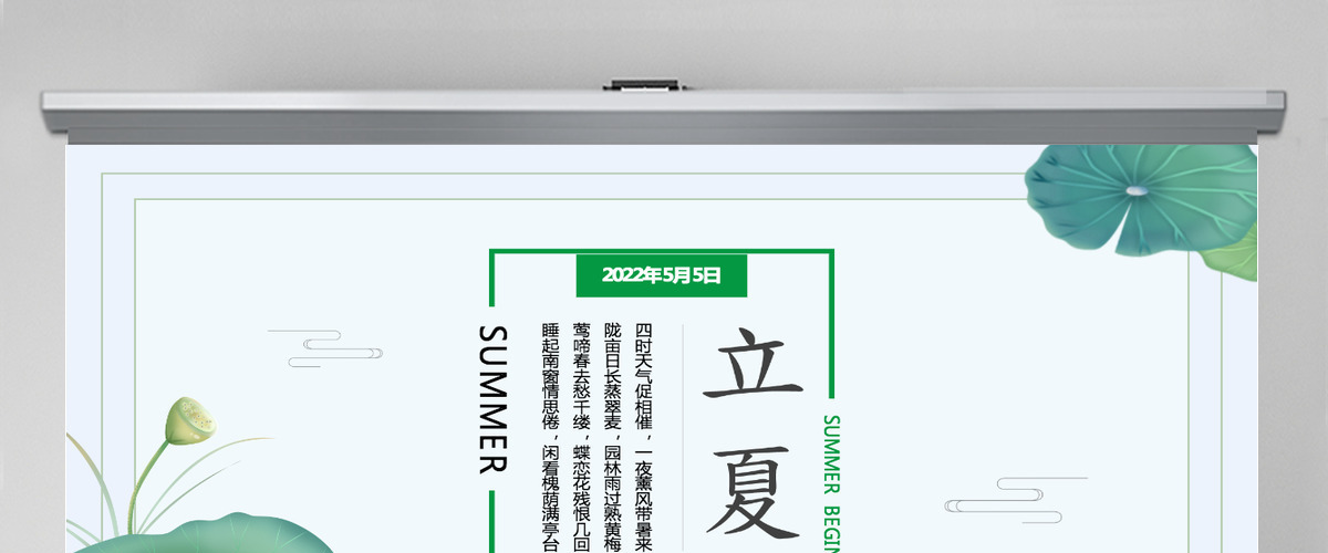 小清新立夏PPT模板