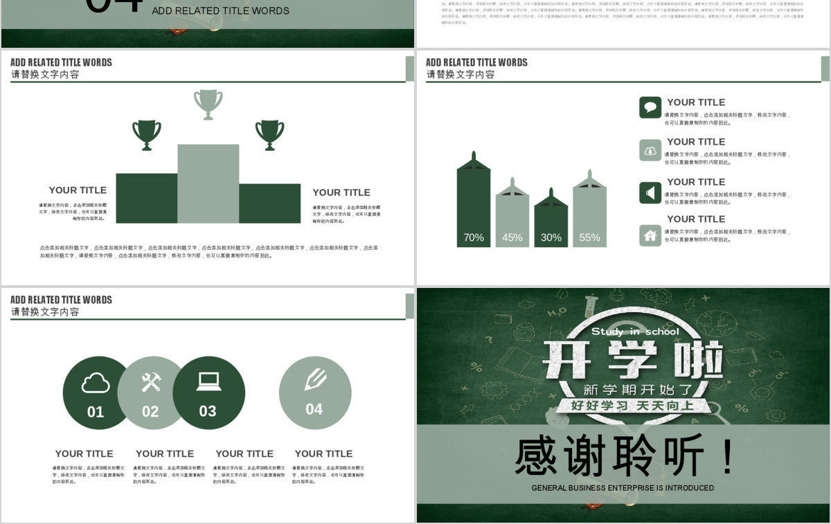开学季开学啦欢迎新同学开学典礼PPT