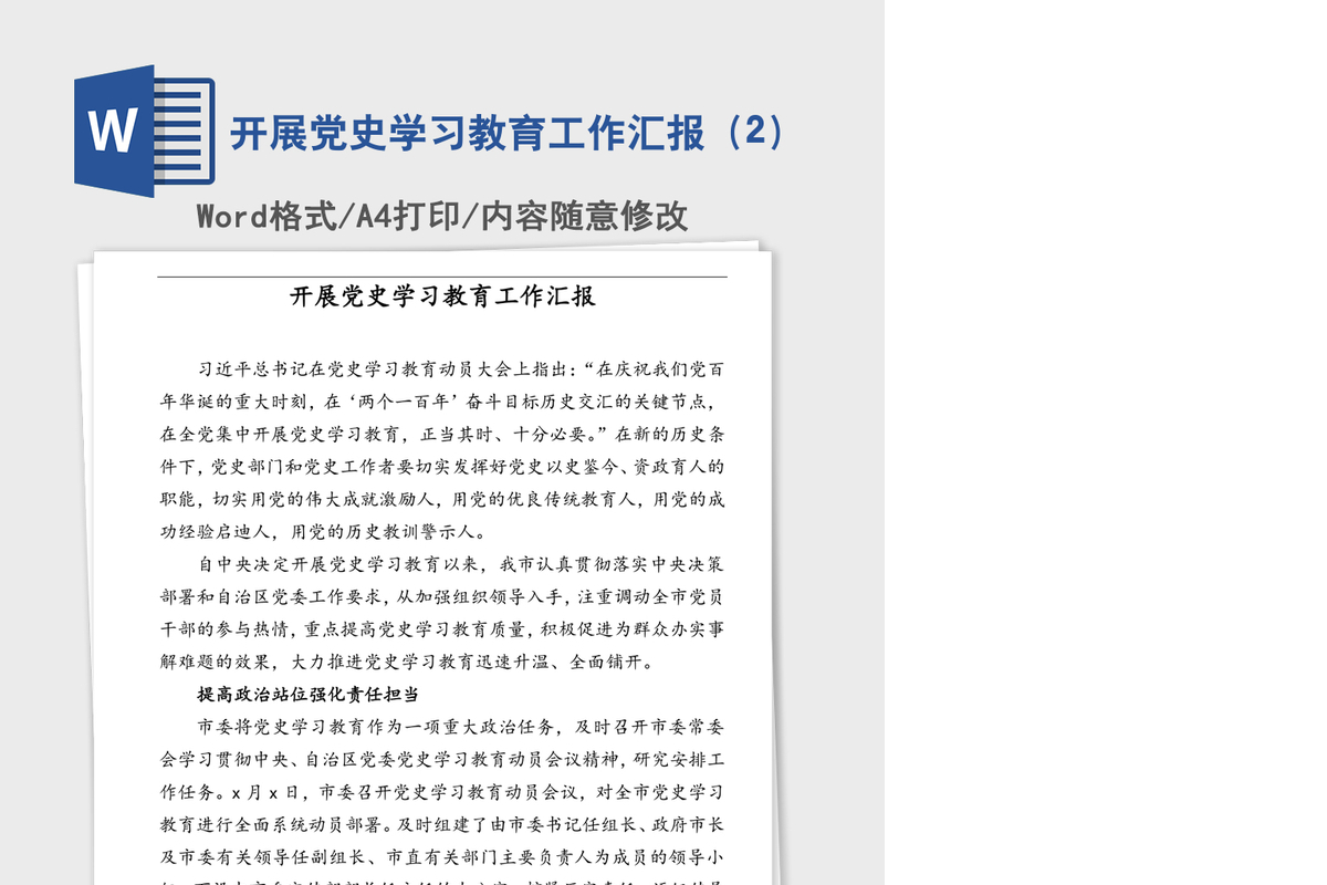 2021年开展党史学习教育工作汇报（2）