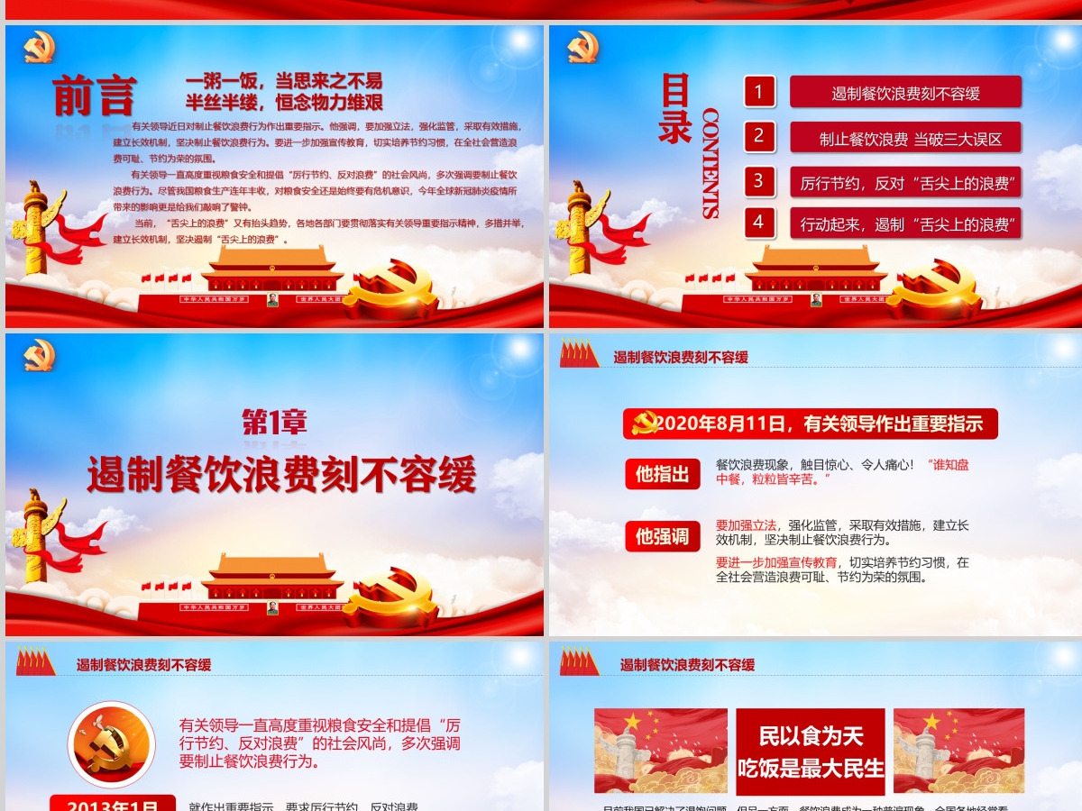 红色大气杜绝餐饮浪费践行节约风尚党员教育党课ppt课件