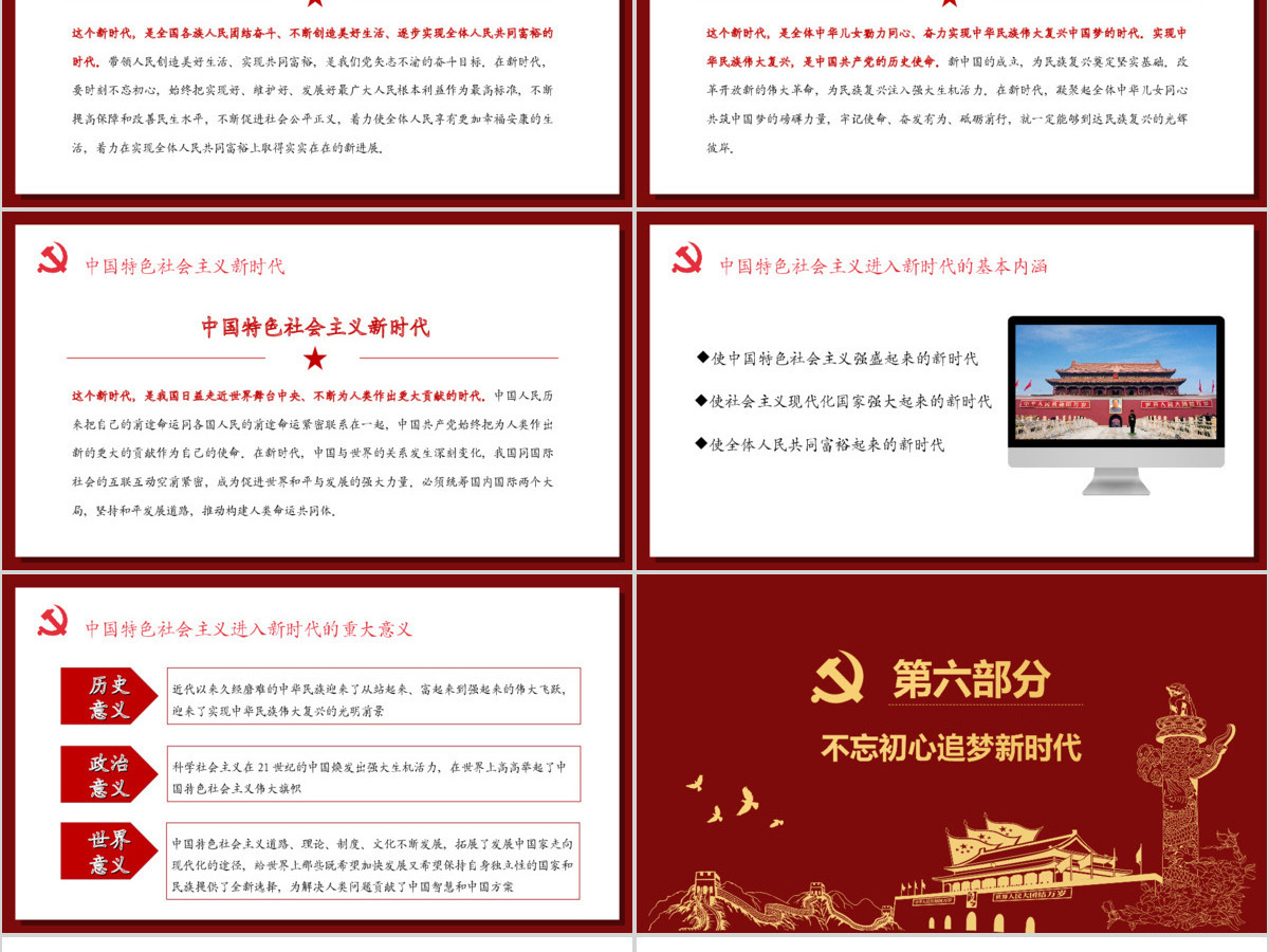 2019年中华人民共和国建党70周年红色党建欢度国庆PPT 2019年中华人民共和国建党70周年红色党建欢度国庆PPT
