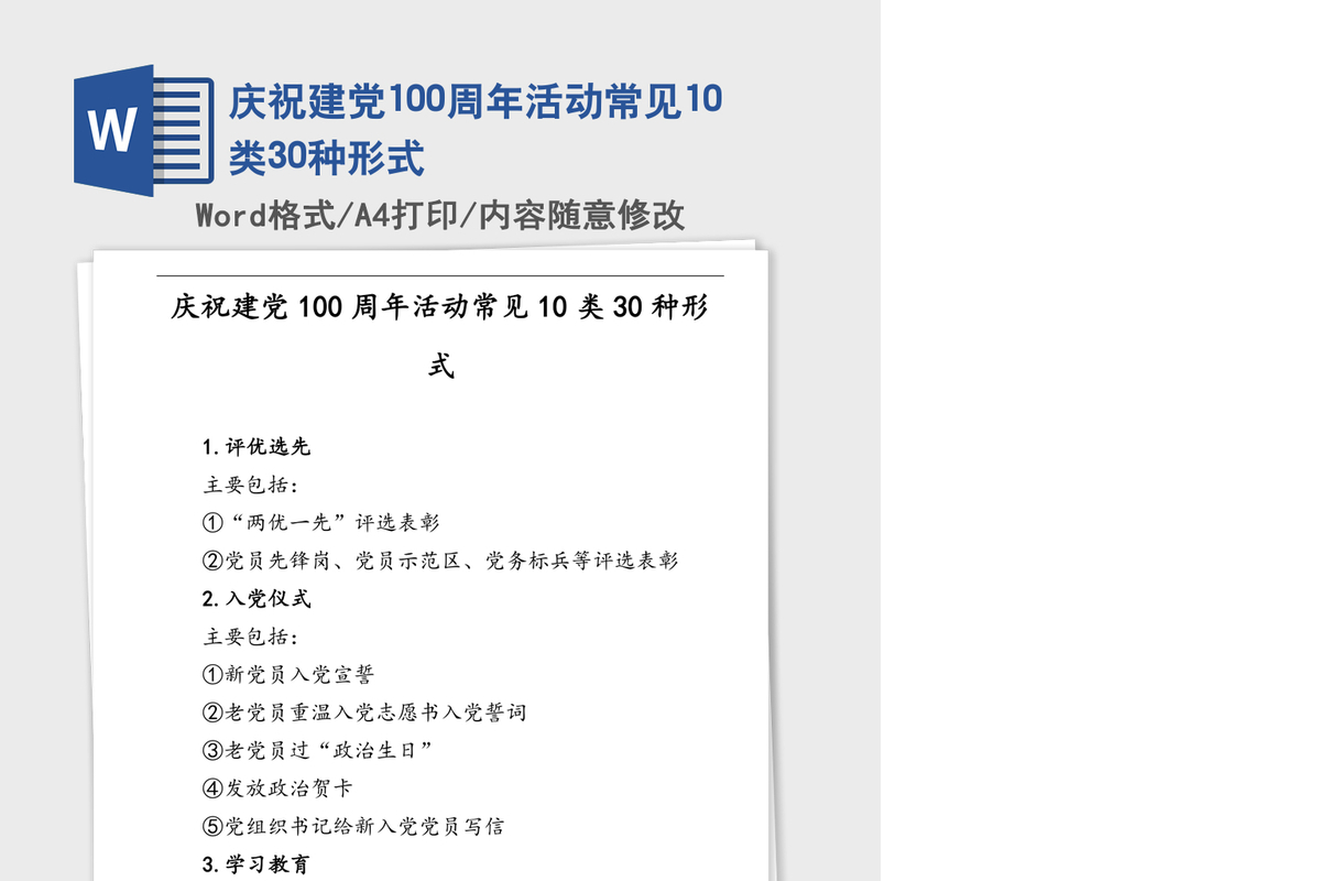 2021年庆祝建党100周年活动常见10类30种形式
