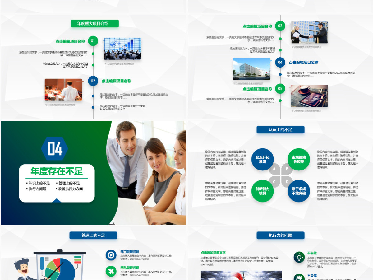 2021绿色渐变年终总结报告述职报告工作总结PPT 2021绿色渐变年终总结报告述职报告工作总结PPT