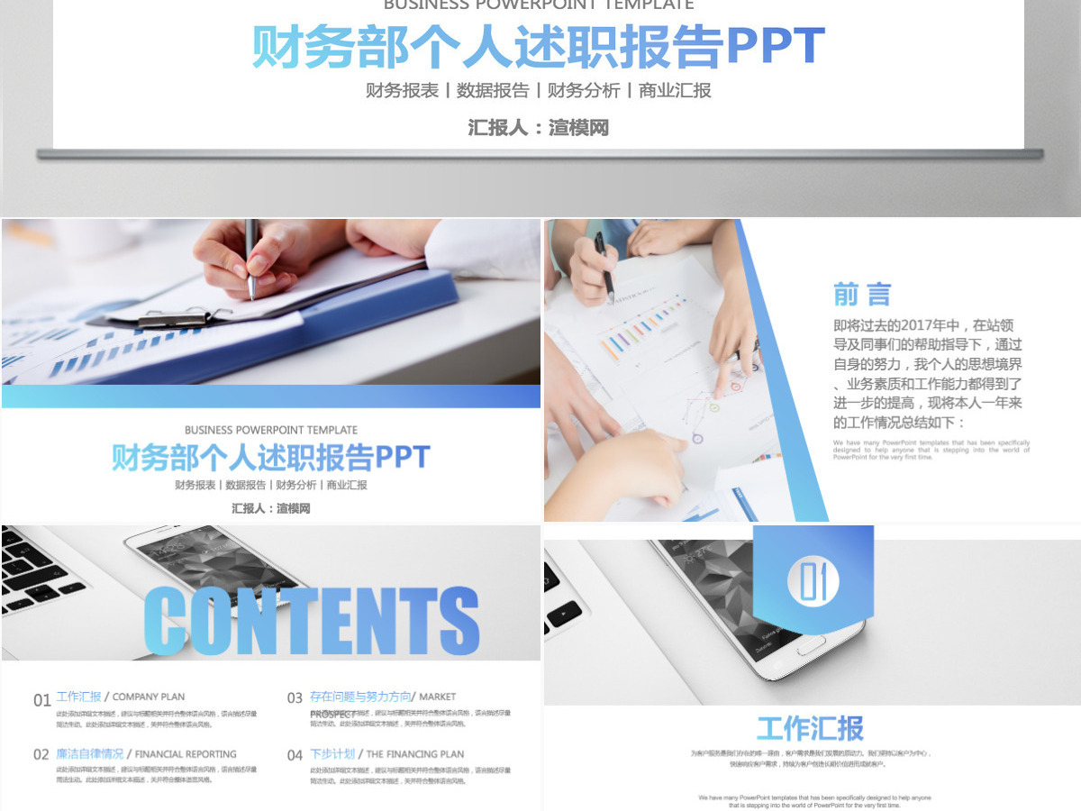 财务部年度个人述职报告工作总结PPT