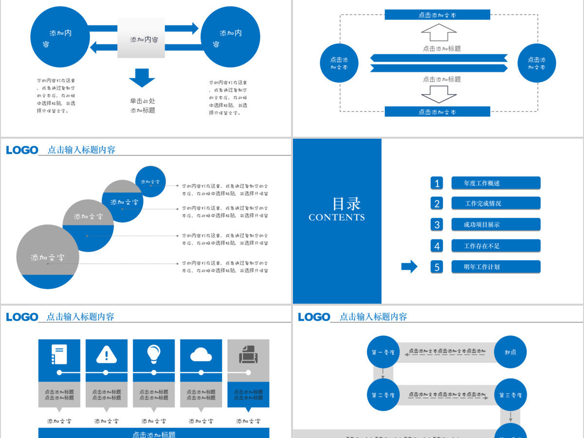 2021蓝色简洁实用工作计划ppt模板 2021蓝色简洁实用工作计划ppt模板