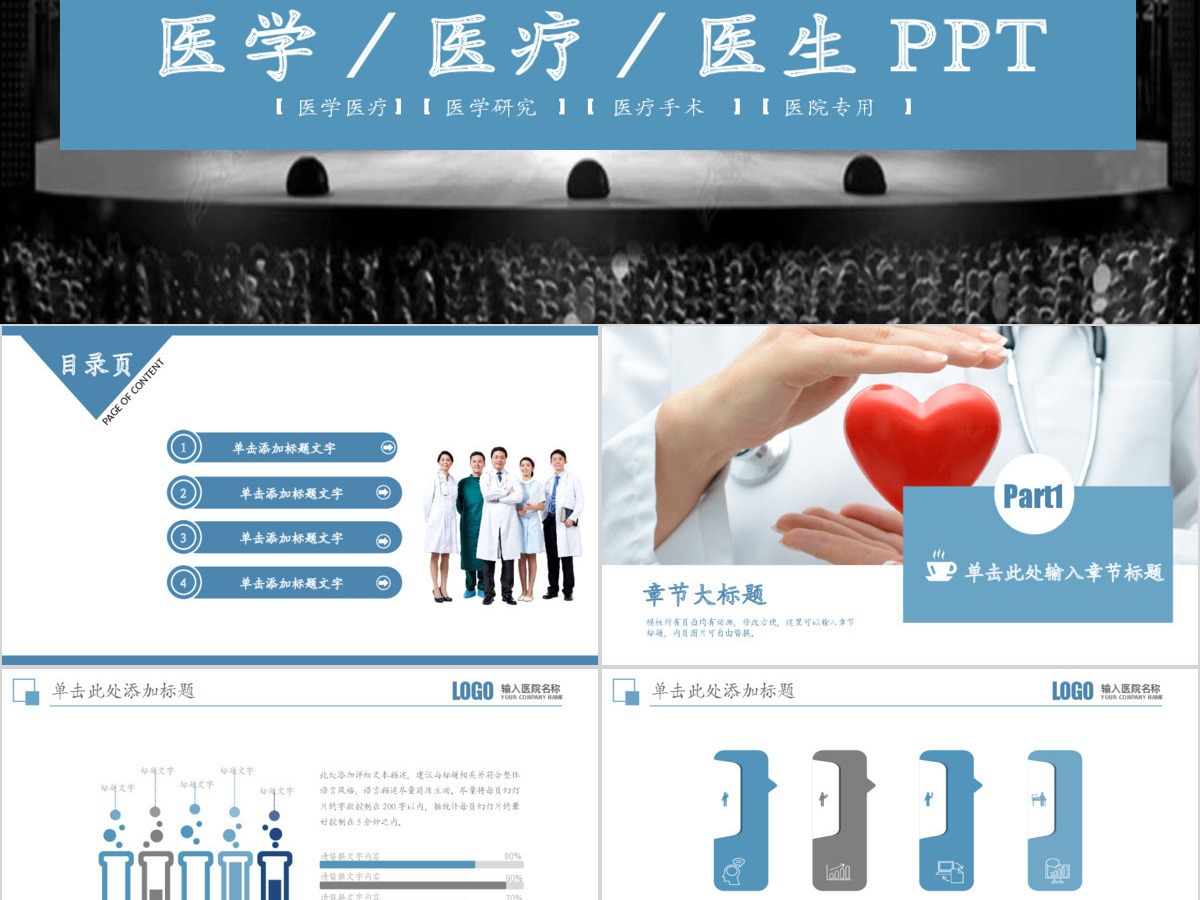 蓝色商务简洁医学医疗医生PPT