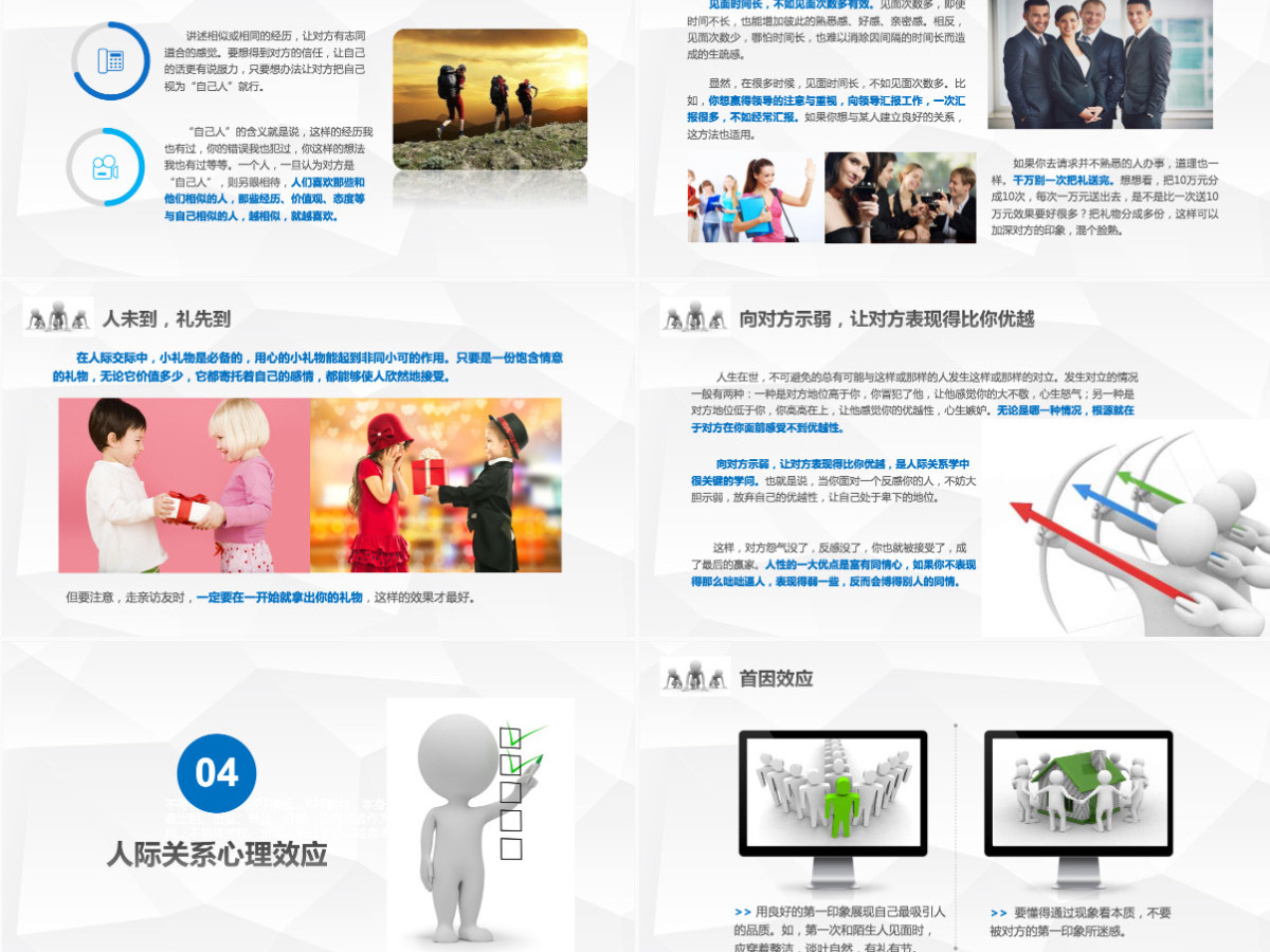 3D小人人际关系培训人际交往技巧心态培训入职培训沟通技巧PPT模板 3D小人人际关系培训人际交往技巧心态培训入职培训沟通技巧PPT模板