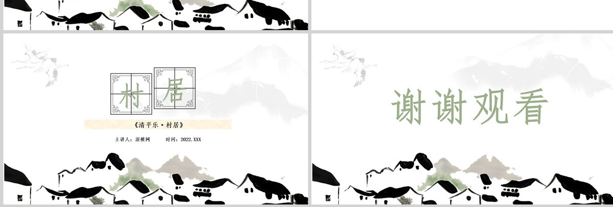 2022古诗二首 村居PPT课文第1课小学二年级语文下册部编人教版教学课件
