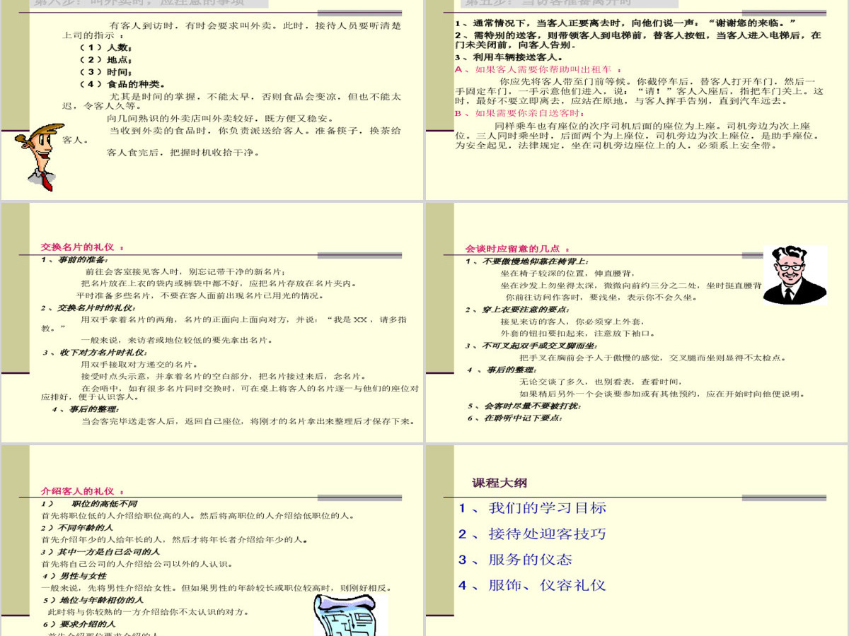 商务社交礼仪PPT 商务社交礼仪PPT