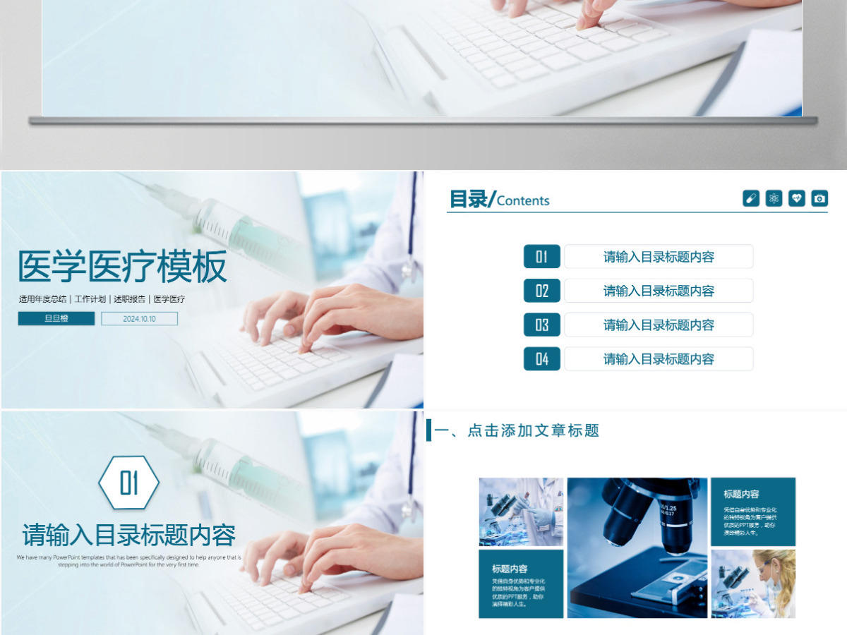 医学医疗护理行业医院宣传工作报告ppt模板