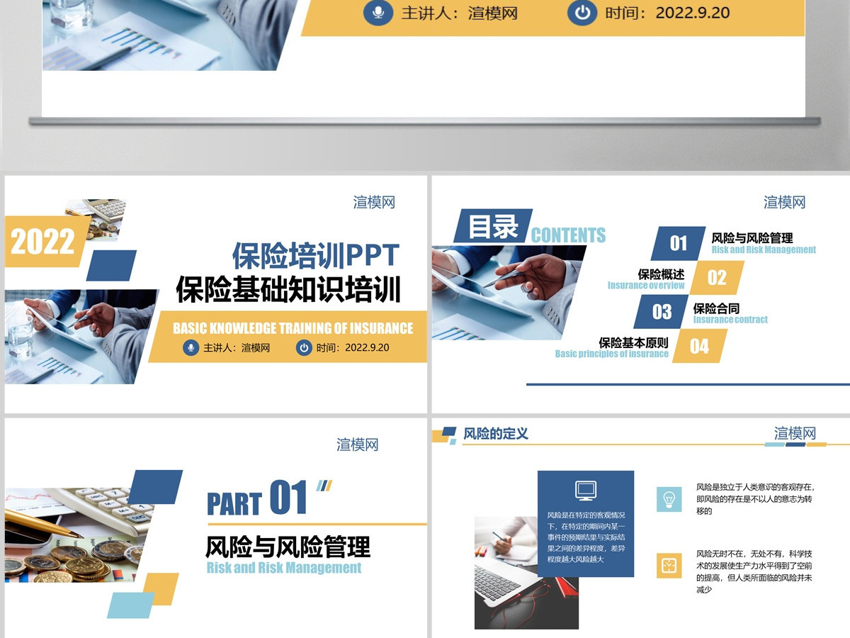 原创保险理财金融人保公司新人入职培训PPT 原创保险理财金融人保公司新人入职培训PPT