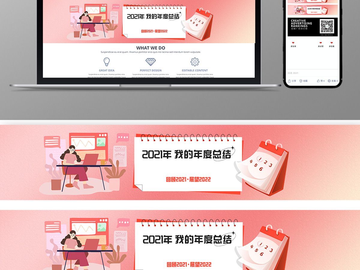 2021年我的年度总结回顾2021展望2022海报 2021年我的年度总结回顾2021展望2022海报
