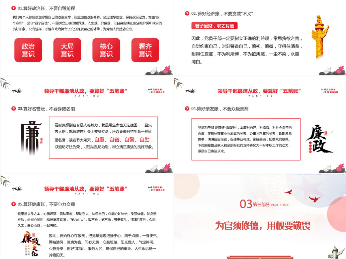 加强党性修养坚持廉洁从政简约风反腐倡廉党风廉政专题微党课课件模板PPT 加强党性修养坚持廉洁从政简约风反腐倡廉党风廉政专题微党课课件模板PPT
