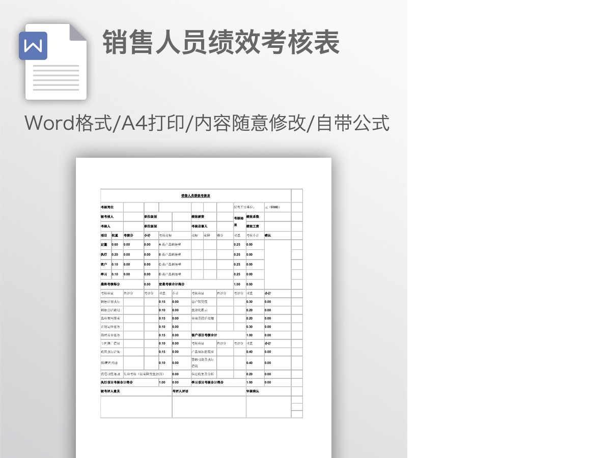销售人员绩效考核表 销售人员绩效考核表