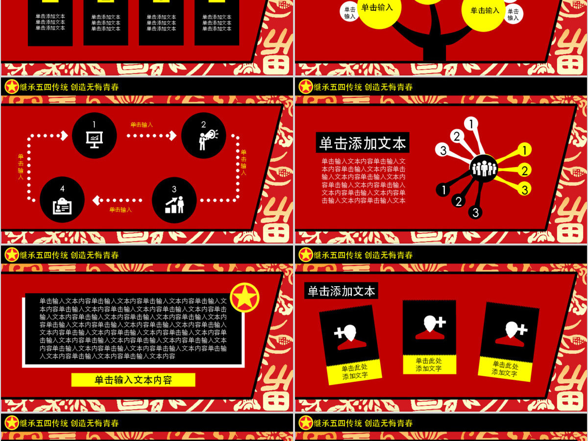 继承五四传统创造无悔青春五四青年节共青团团委活动报告PPT模