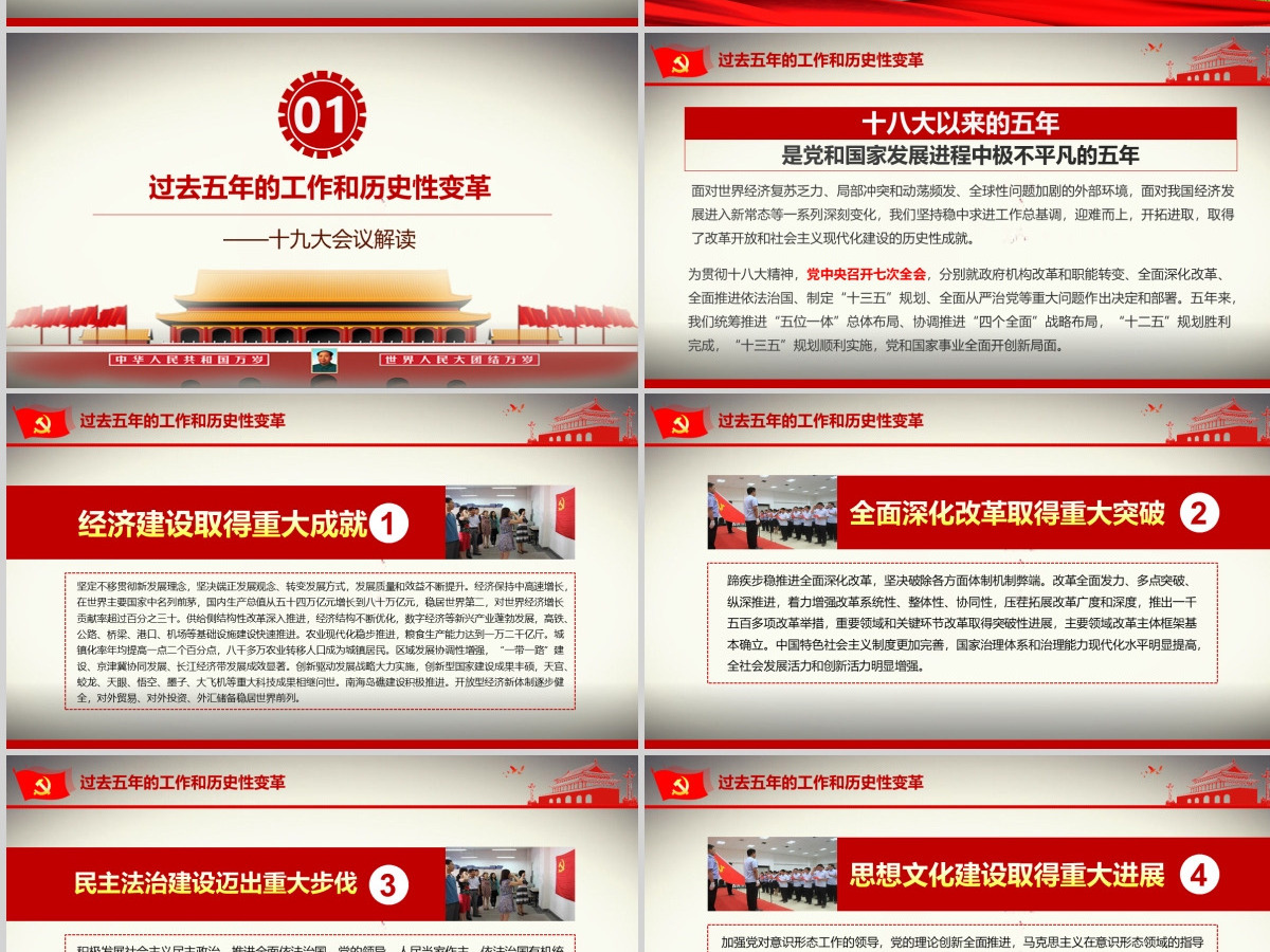 党的十九大ppt模板报告讲话全文精神学习