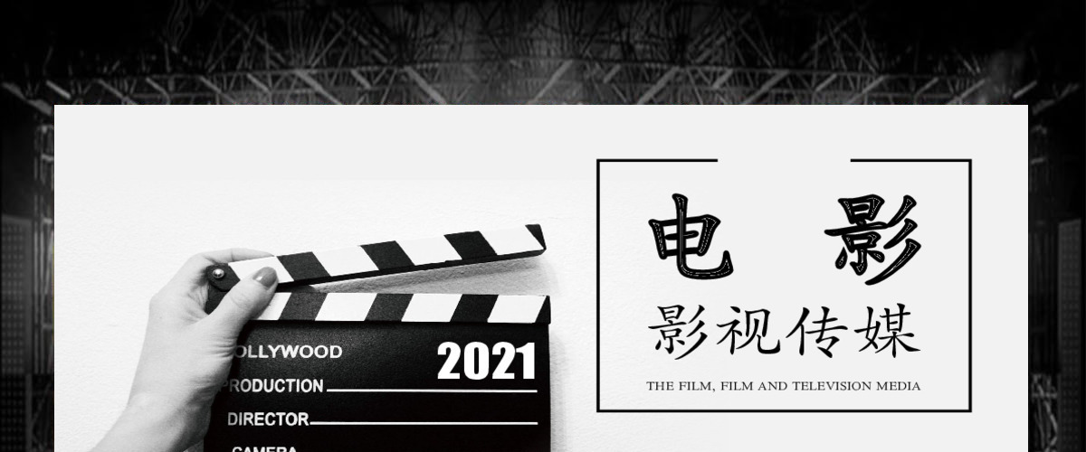 场记开场视频片头电影影视传媒ppt