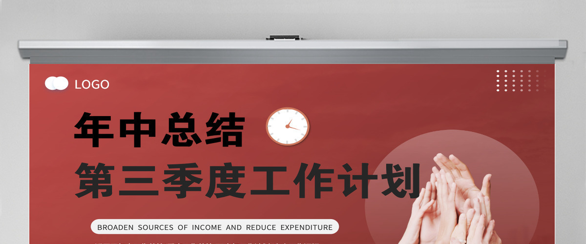 2024年中计划季度工作总结工作计划述职汇报模板PPT