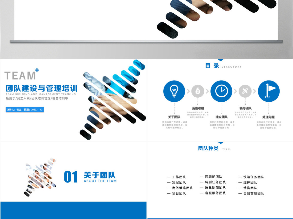 简约团队建设与管理培训ppt