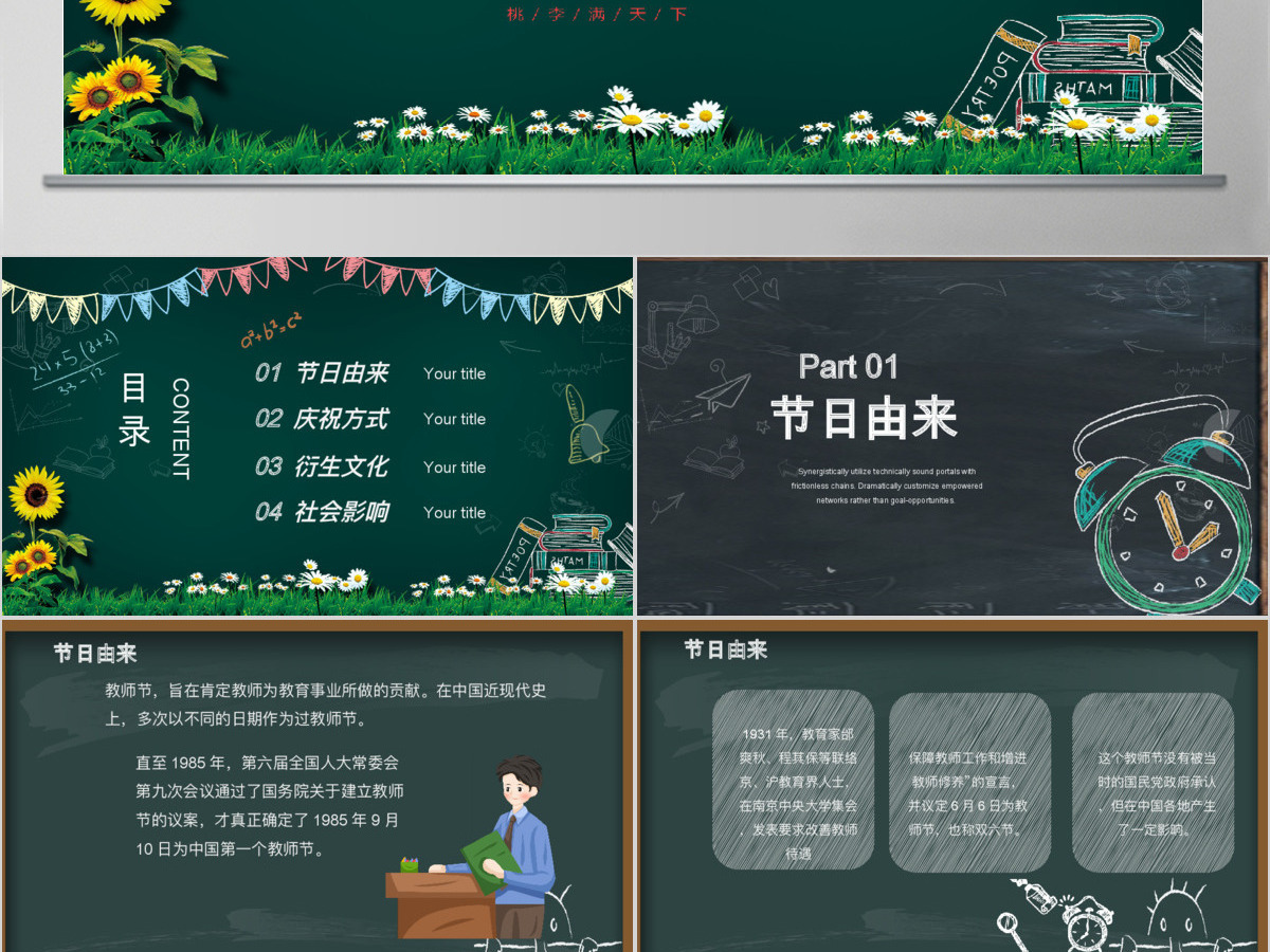 创意黑板粉笔感恩教师节ppt动态模板