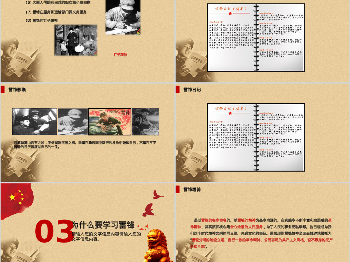 学雷锋好榜样红色政府建党教育PPT