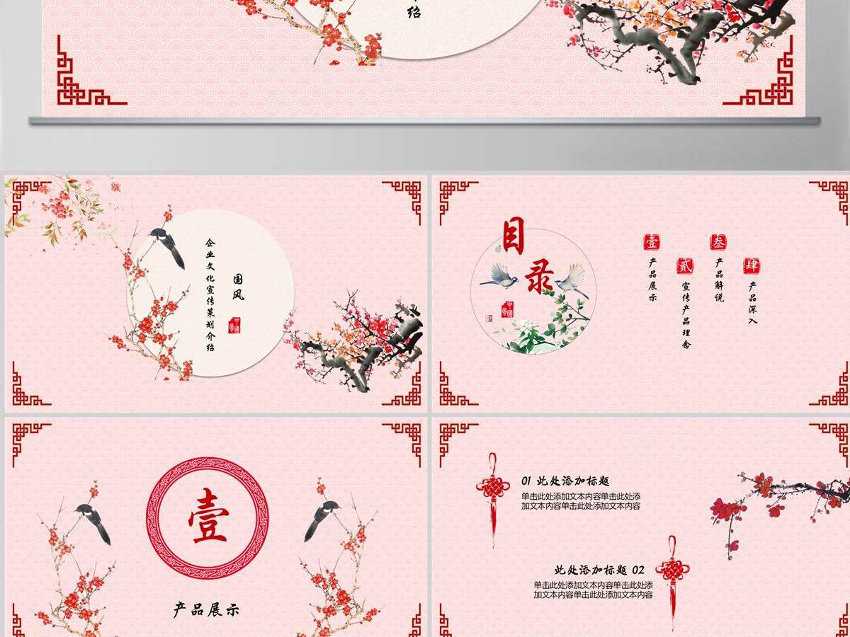 企业文化宣传产品展示中国风PPT 企业文化宣传产品展示中国风PPT