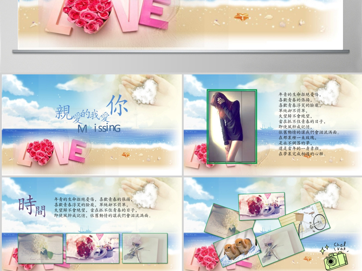 唯美七夕情人节表白ppt视频相册模板