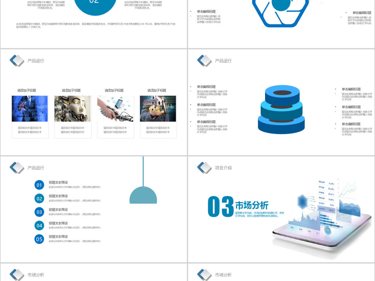 2019淡蓝色科技信息PPT模板