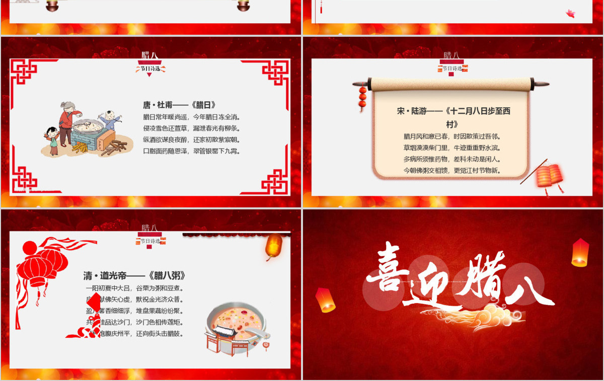 原创中国风腊八节传统风俗文化PPT模板-版权可商用