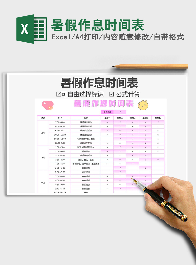 2021年暑假作息时间表 2021年暑假作息时间表