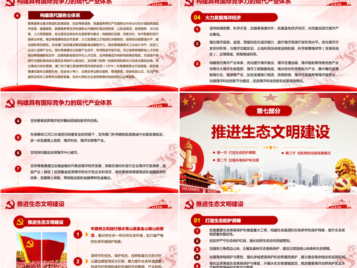 原创粤港澳大湾区发展规划纲要-版权可商用