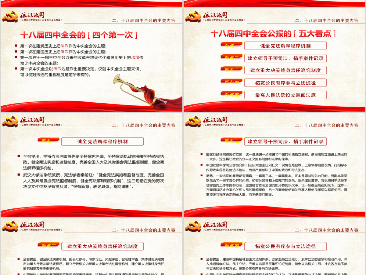 依法治国——学习贯彻党的十八届四中全会精神工作汇报ppt模板 依法治国——学习贯彻党的十八届四中全会精神工作汇报ppt模板