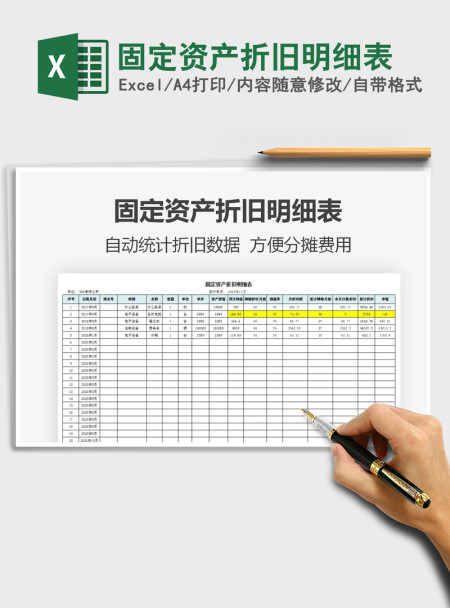 2021年固定资产折旧明细表