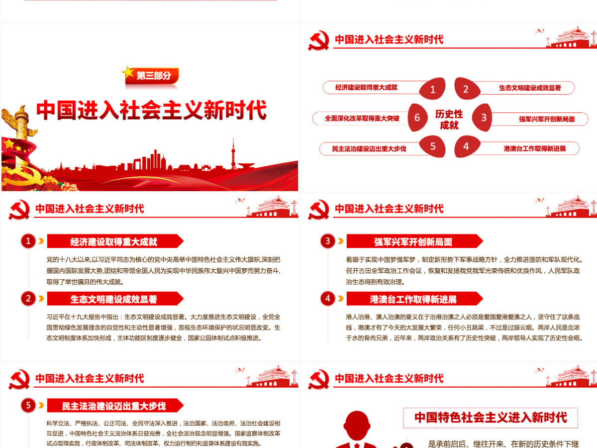 原创建国72周年我和祖国共成长微党课PPT-版权可商用 原创建国72周年我和祖国共成长微党课PPT-版权可商用