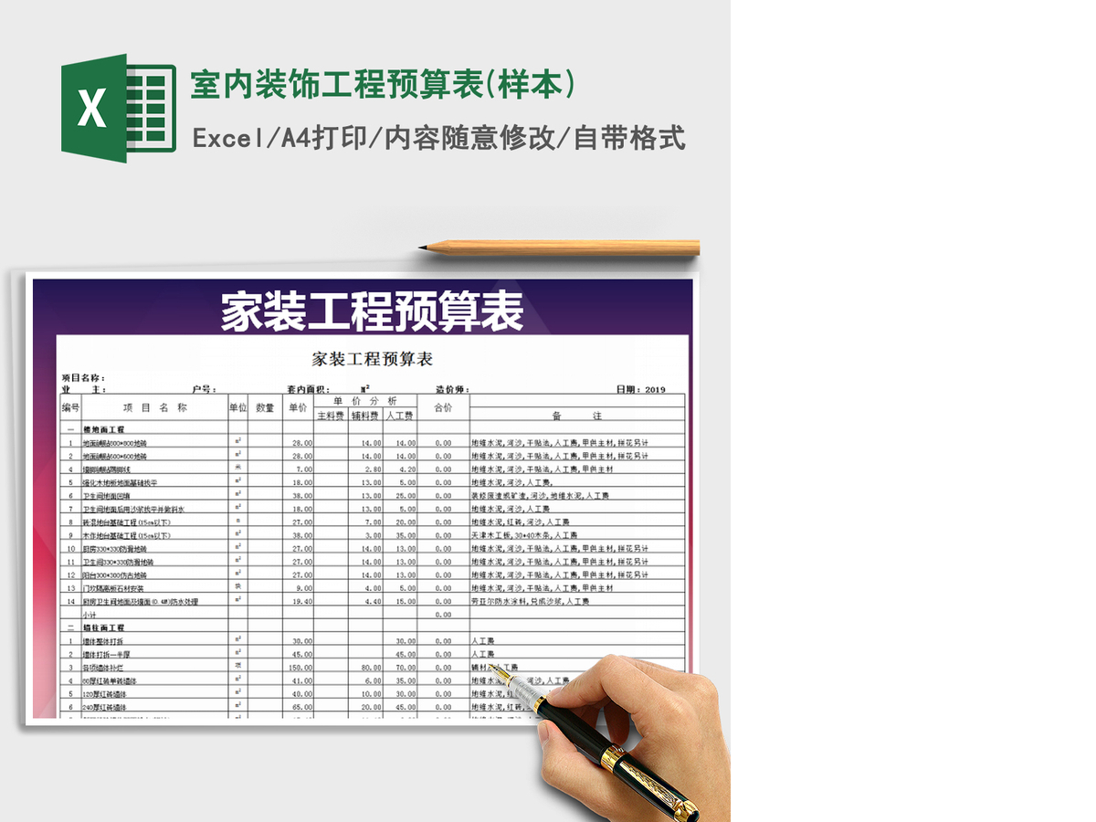 2021年室内装饰工程预算表(样本) 2021年室内装饰工程预算表(样本)