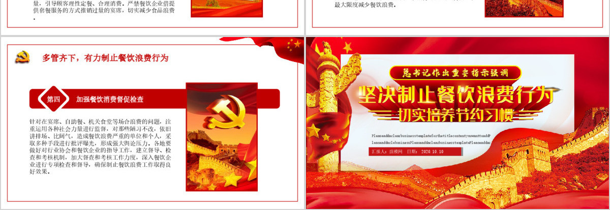 红色杜绝舌尖上的浪费坚决制止餐饮浪费行为安全党课PPT
