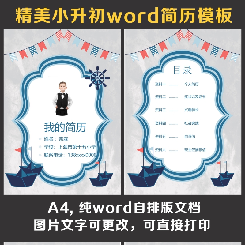 小升初简历