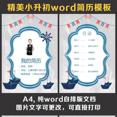 小升初简历