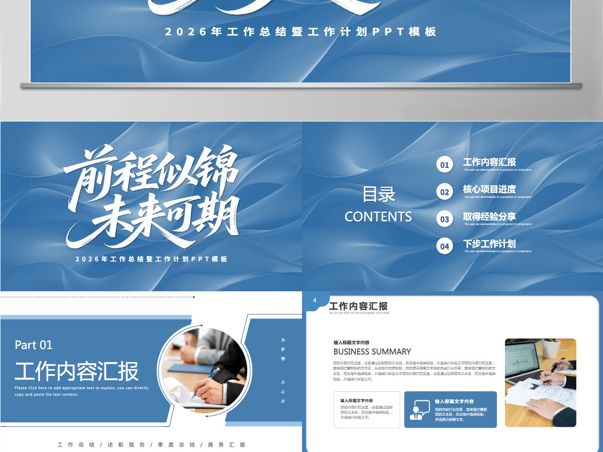 2026前程似锦未来可期工作总结工作计划PPT模板